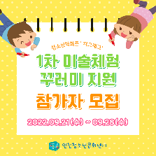 청소년벽화존 '지그재그 - 1차 미술체험꾸러미 지원 참가자 모집