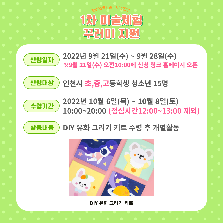 청소년벽화존 '지그재그 - 1차 미술체험꾸러미 지원 참가자 모집