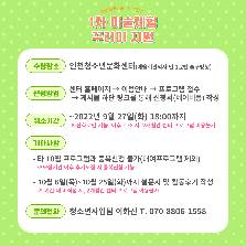 청소년벽화존 '지그재그 - 1차 미술체험꾸러미 지원 참가자 모집