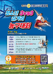 2022제1회 장흥로타리클럽배 청소년 3vs3 길거리 농구대회