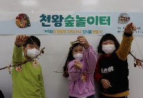 마을에서 자연을 느끼다 '천왕숲놀이터'