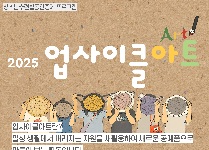 업사이클 아트 프로젝트