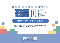 보드게임 크리에이터 "진로마블"