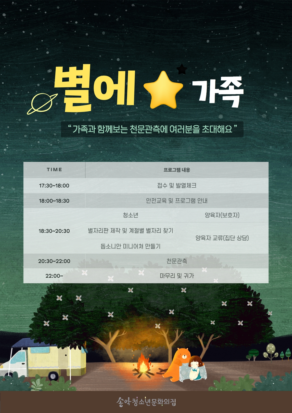 별에★가족
