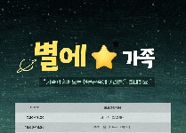 별에★가족