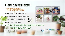 나만의 힐링 정원 만들기