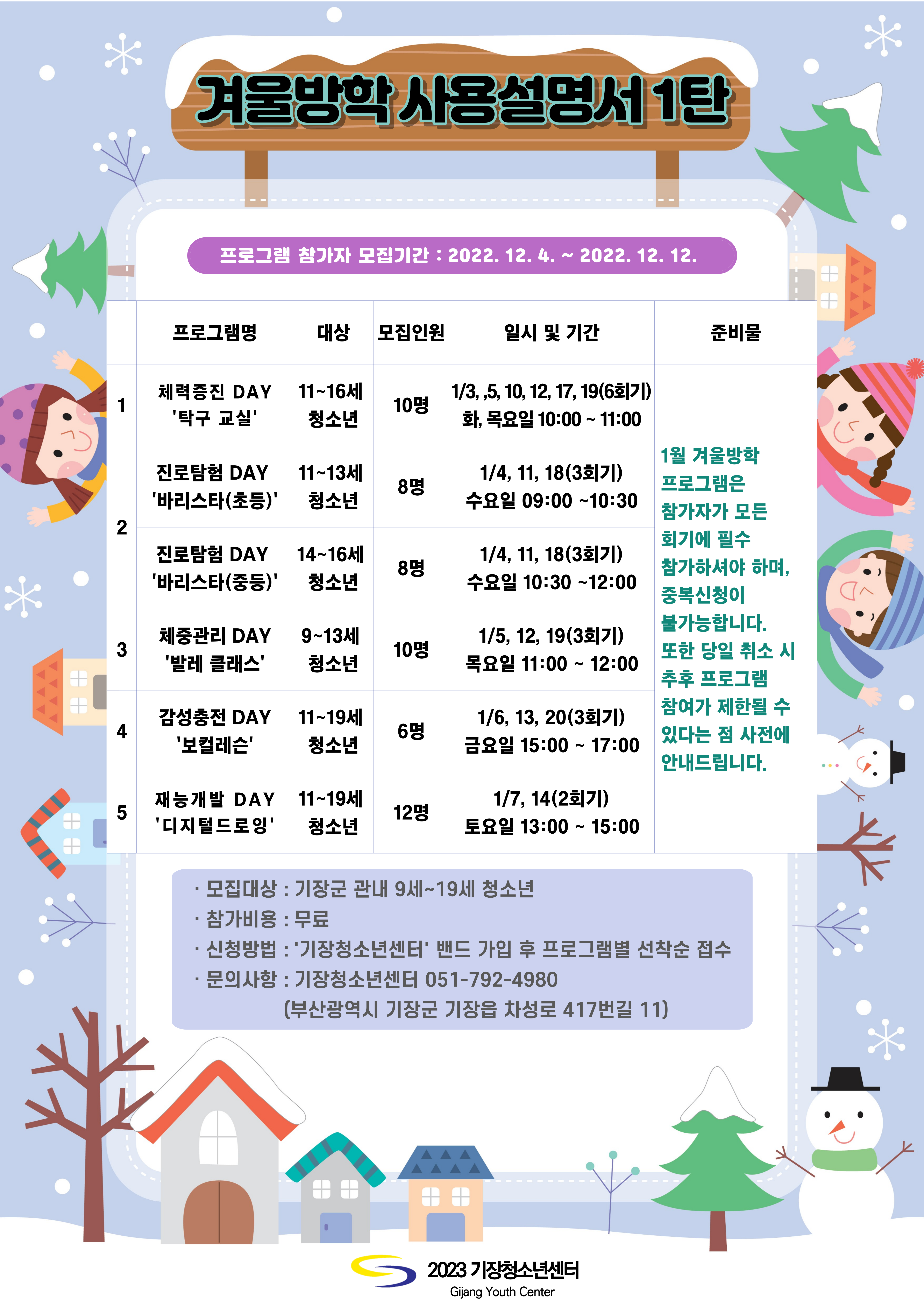겨울방학사용설명서_바리스타(초등)