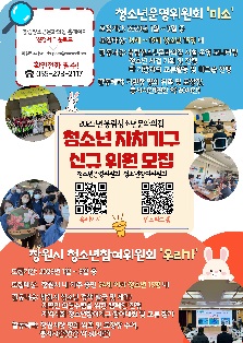 봉림청소년문화의집 제21기 청소년운영위원회 '미소' 위원 모집