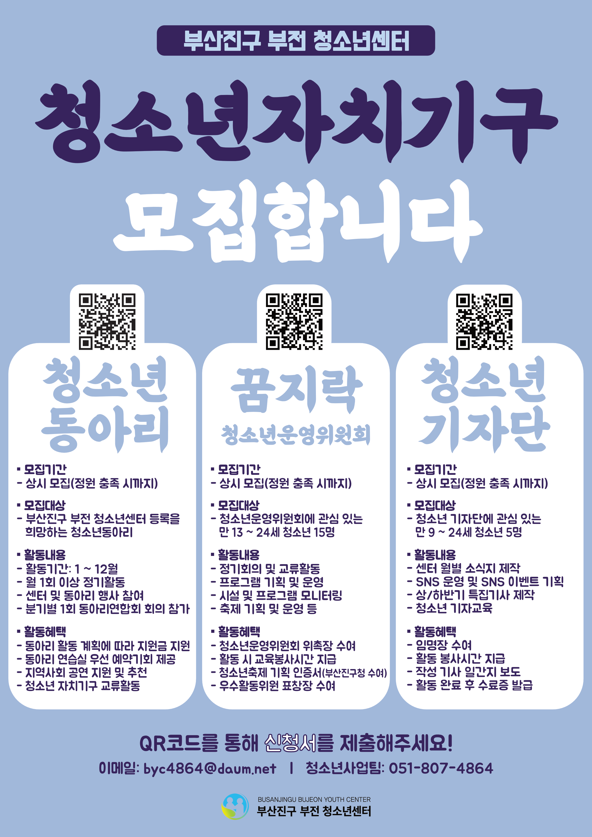 부산진구 부전 청소년센터 청소년자치기구 모집