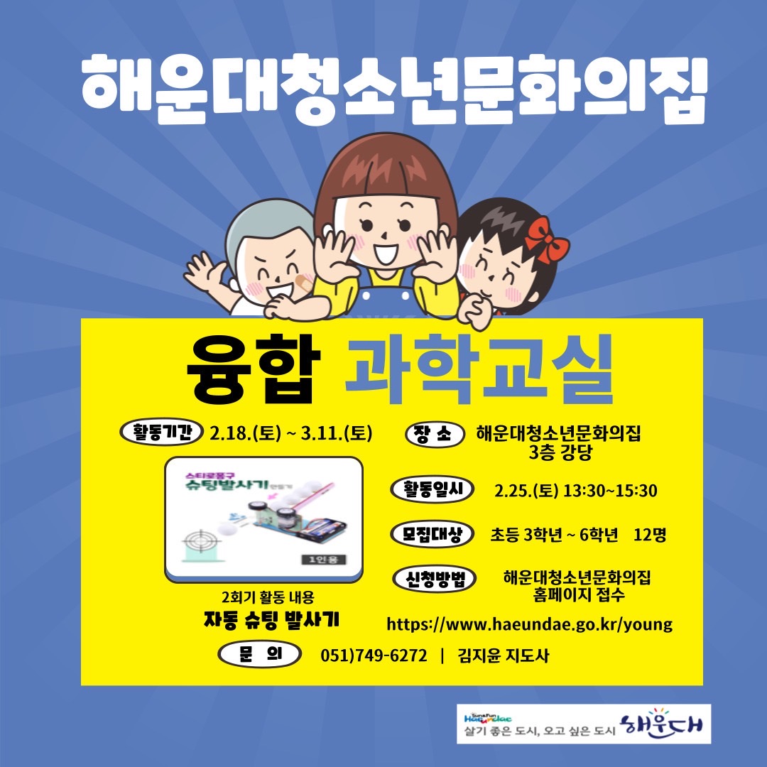 융합과학교실