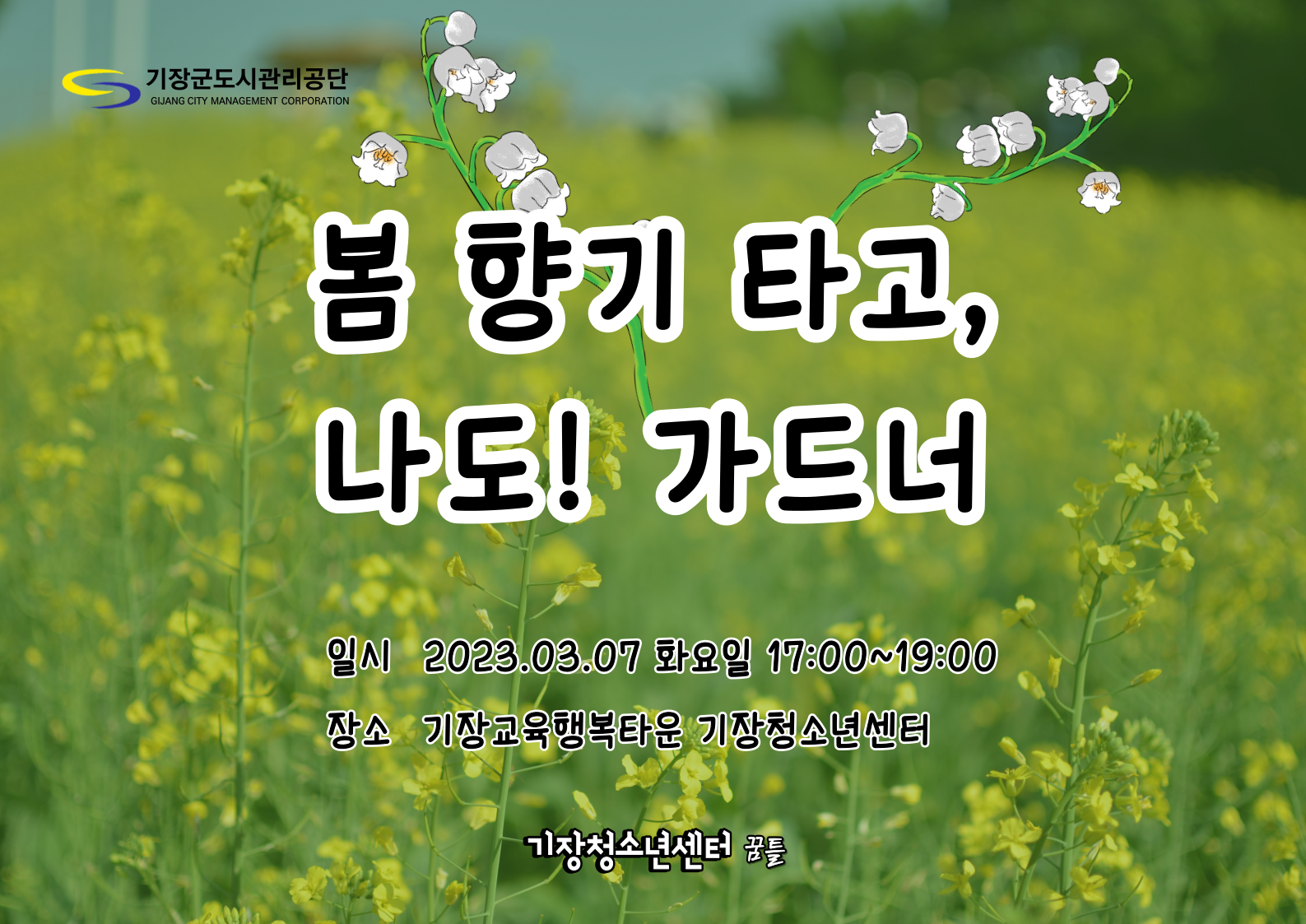 봄 향기 타고 '나도 가드너'