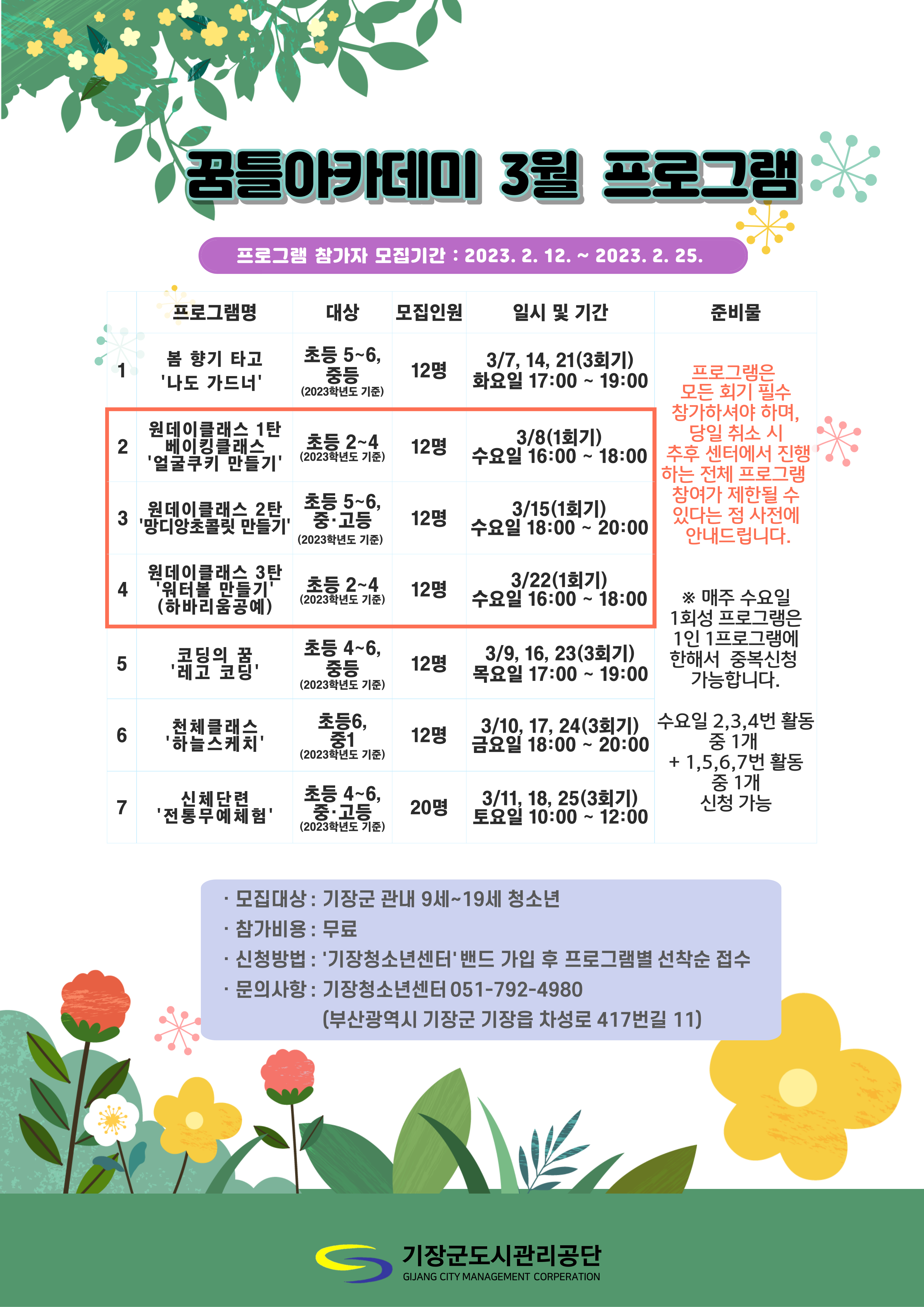 베이킹클래스 '얼굴쿠키 만들기'