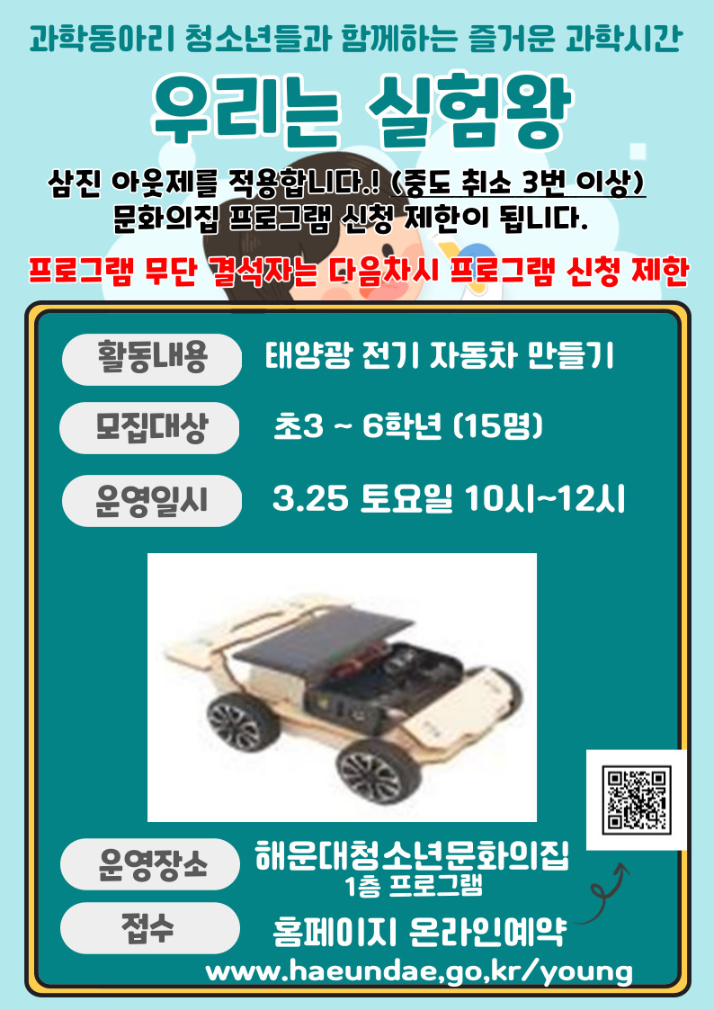 우리는 실험왕 1회기 - 태양광 전기 자동차 만들기 