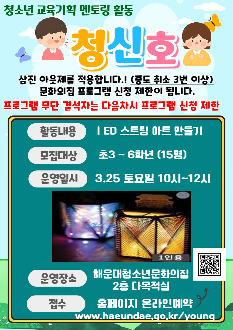 교육기획 멘토링 활동(청신호) 1회기 참가자 모집 안내