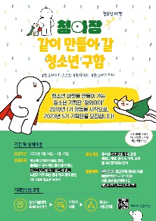 청소년마켓기획단 '청와아대' 5기 모집