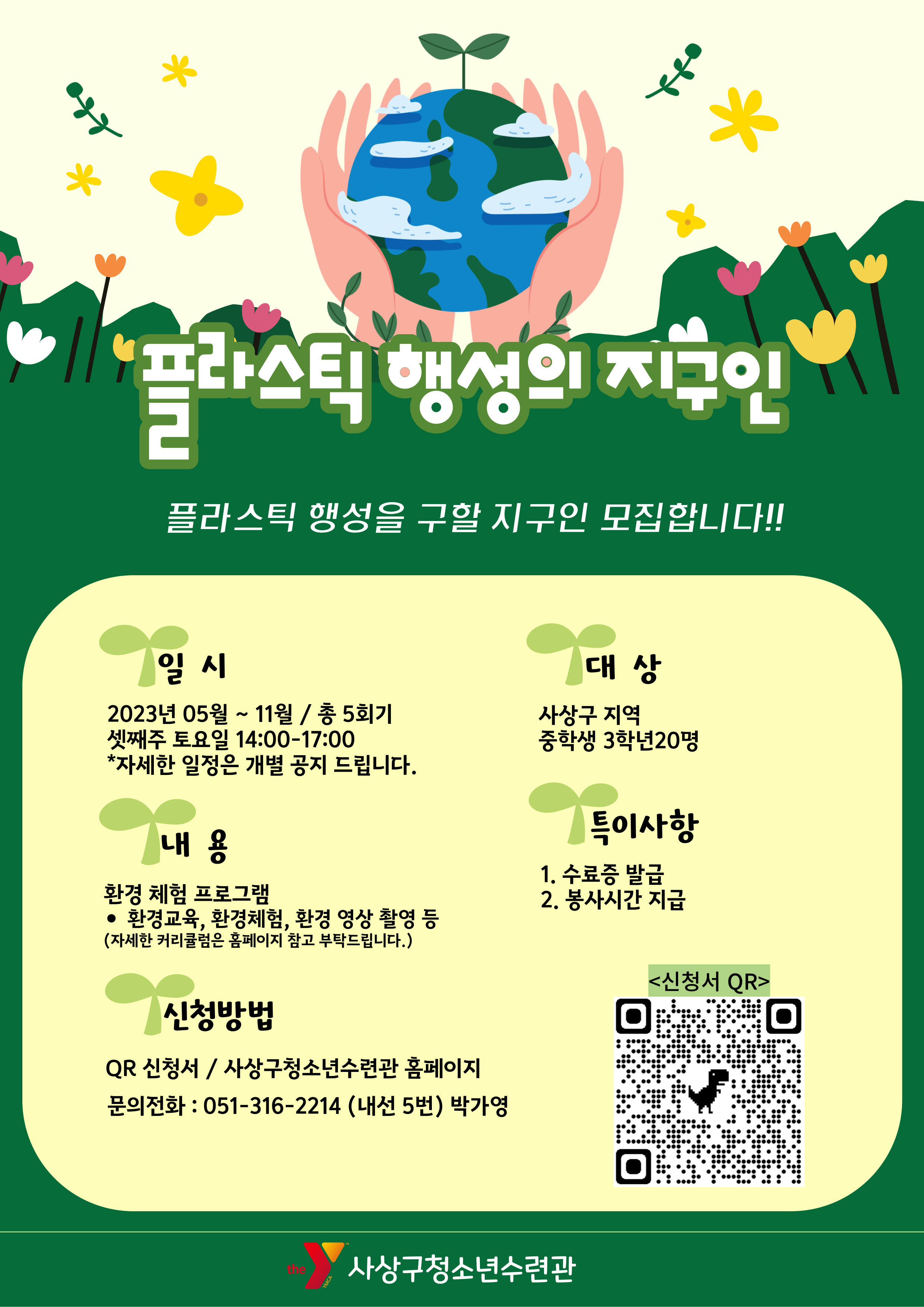 플라스틱 행성의 지구인