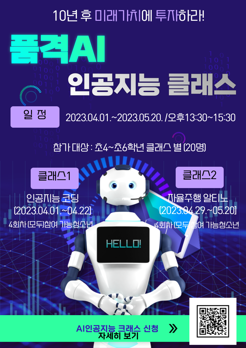 품격AI 인공지능 클래스
