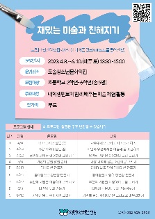 재밌는 미술과 친해지기