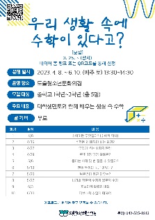 우생수(우리 생활속에 수학이 있다고?)