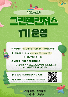 기장청소년센터 그린챌린져스 1기  '탄소중립을 위한 녹색소비Ⅰ'