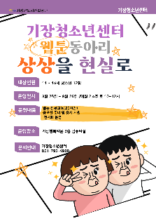 기장청소년센터 웹툰동아리 '디지털드로잉 프로그램 알기'