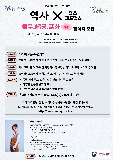2023년 보훈처 공모사업 프로그램 춤과몸으로 역사를 말하다 - 舞(춤출 무).躬(몸 궁).話(말할 화) 무궁화 참여자 모집
