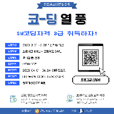 2023 청소년 코딩교실