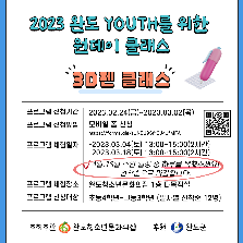 2023년 완도군 YOUTH를 위한 힐링 클래스_3D펜 클래스