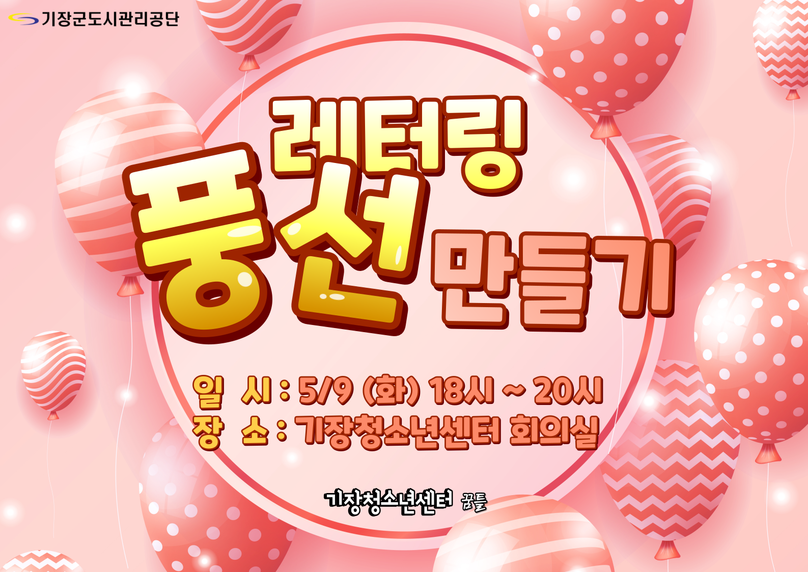 레터링 풍선 만들기