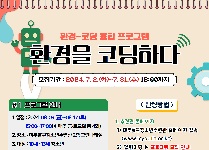 환경을 코딩하다