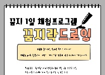 꿈지락 드로잉