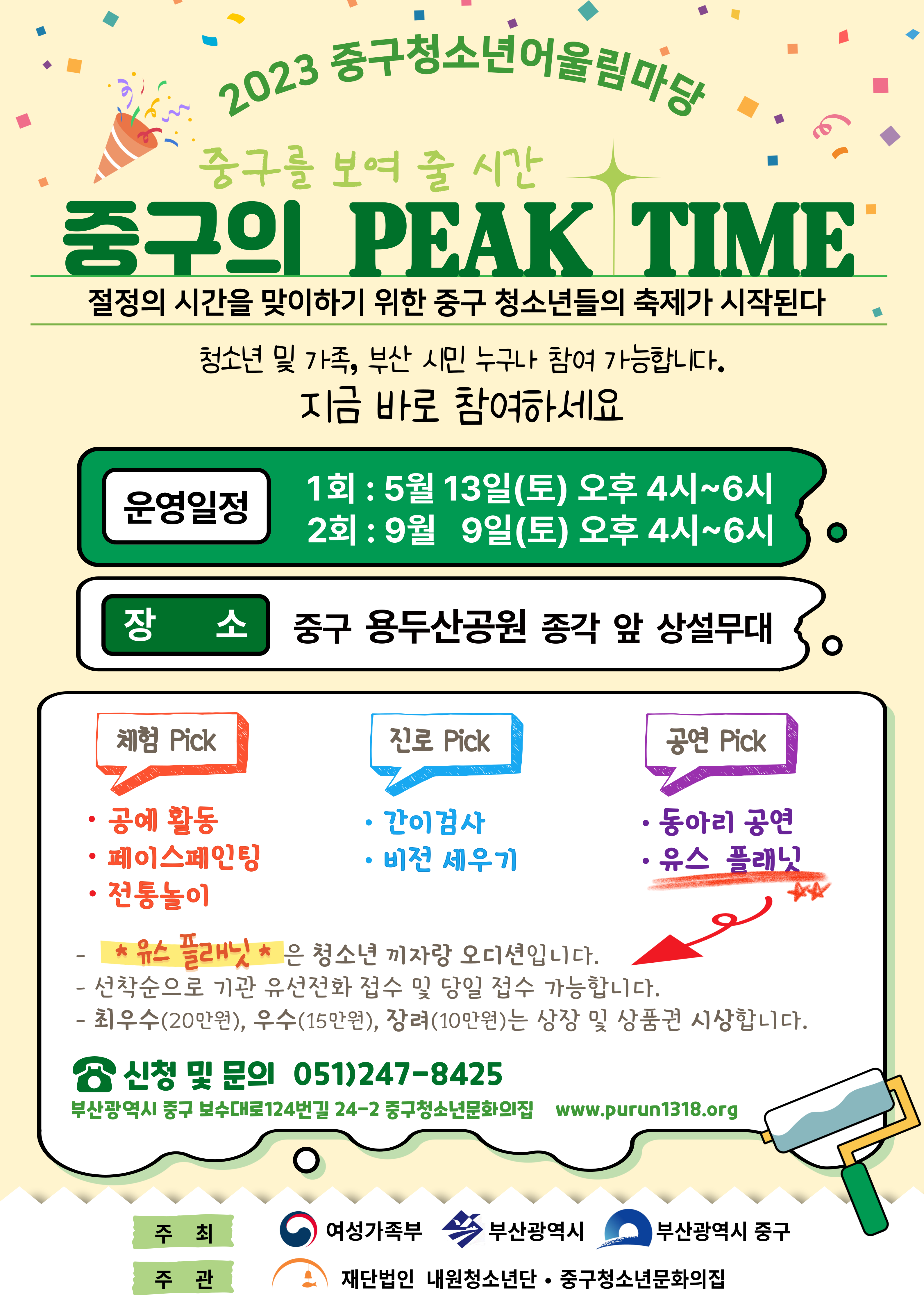 2023년 1차 부산중구청소년어울림마당 