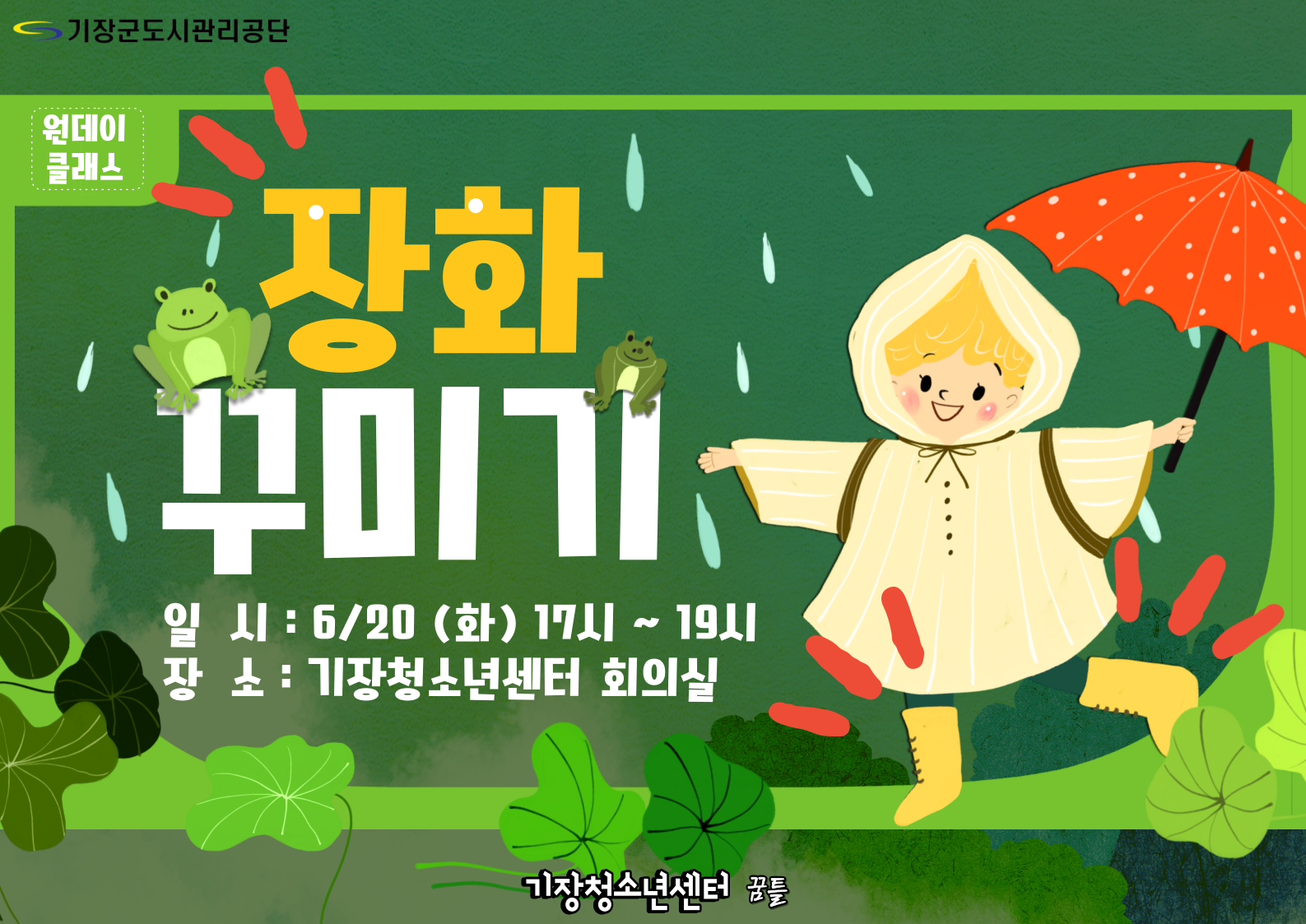 장화 꾸미기