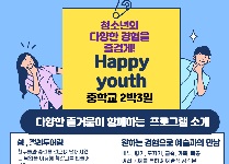 Happy youth(중학교2박3일)