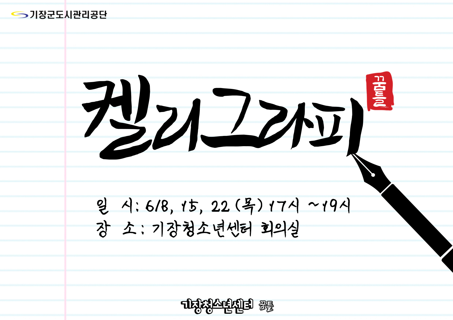 캘리그라피