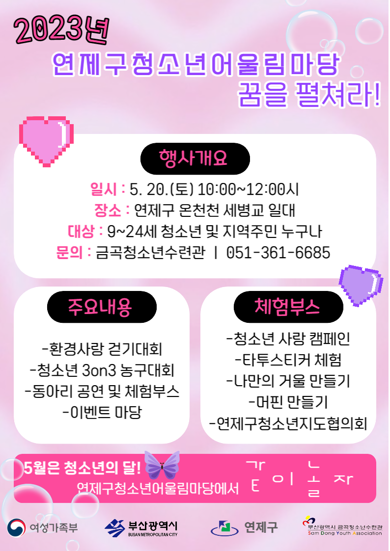 2023년 제1차 연제구청소년어울림마당