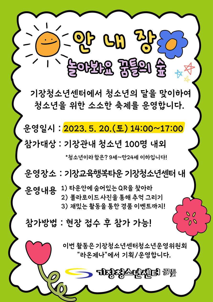 기장청소년센터 청소년의 달 맞이 행사 