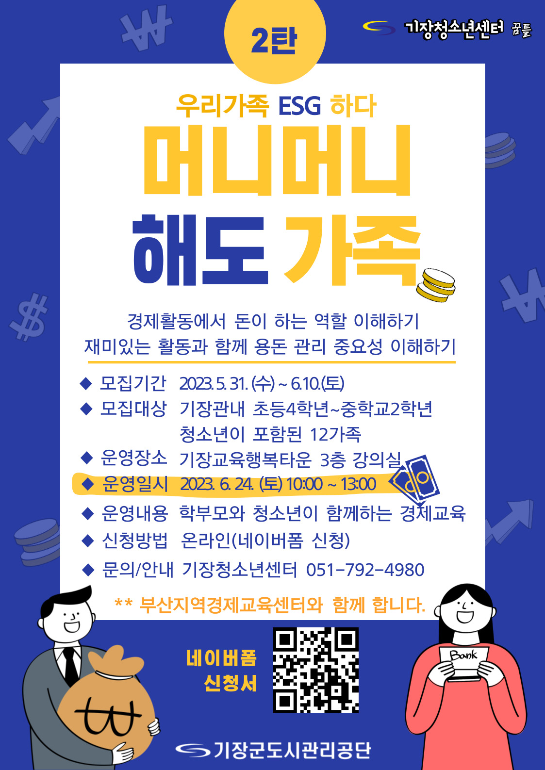 우리가족ESG하다 2탄 
