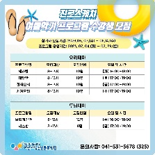 진로진학지원사업 진로스케치 여름학기프로그램 보드게임반 참가자 모집!