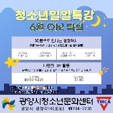 청소년 일일특강 Oh!락실 6월 특강