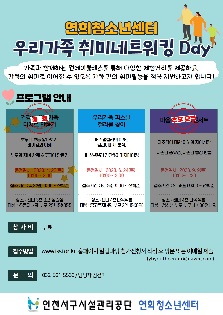 연희청소년센터 "가족취미 네트워킹Day" 