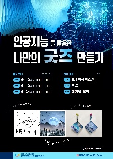 메이커 스페이스 6월 체험 프로그램