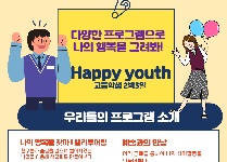 Happy youth(고등학교 2박3일)