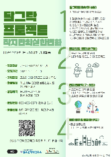 [달그락 지역사회 변화 프로젝트] 작지만 확실한 변화
