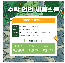 '거제 청소년수련관' 6월 Fun_ fun 체험스쿨 진행 안내 (테셀레이션)