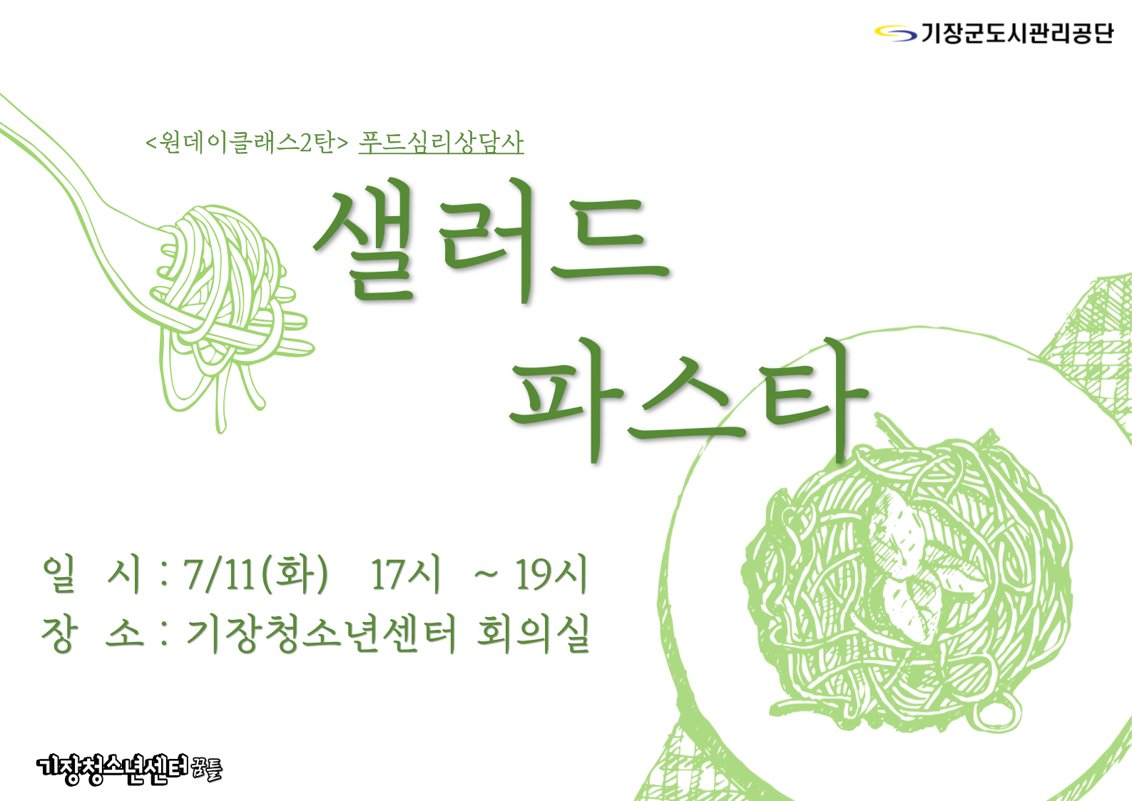 푸드심리상담사