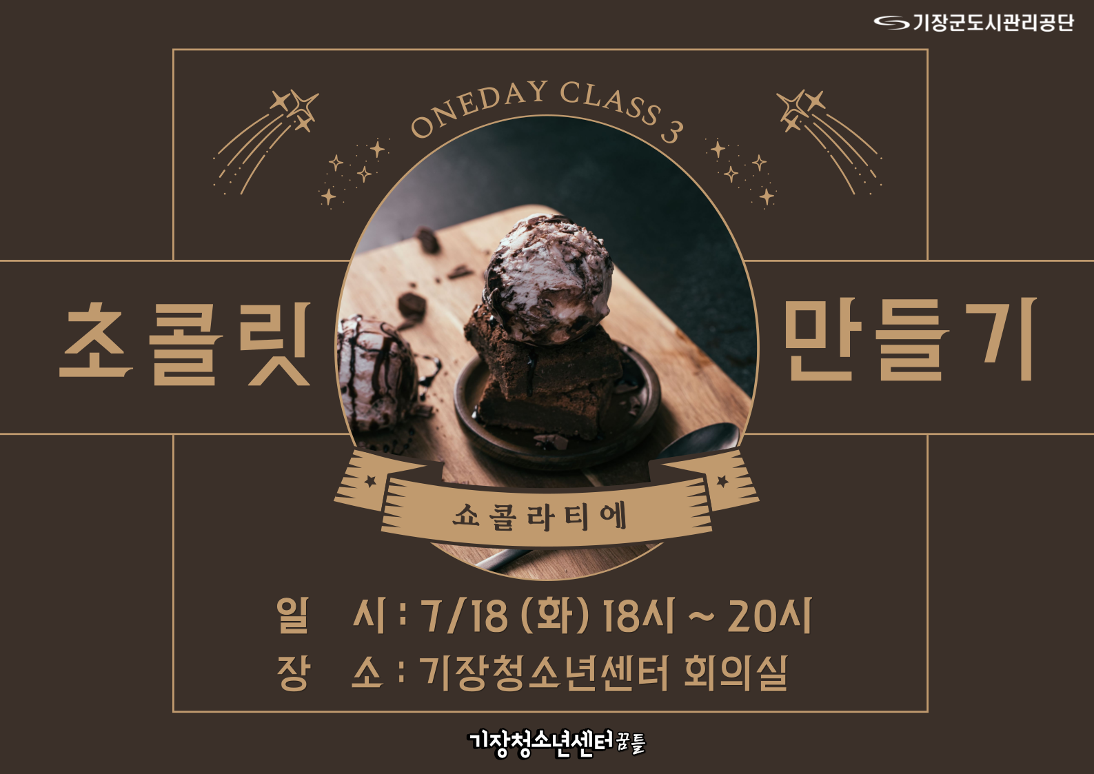 쇼콜라티에