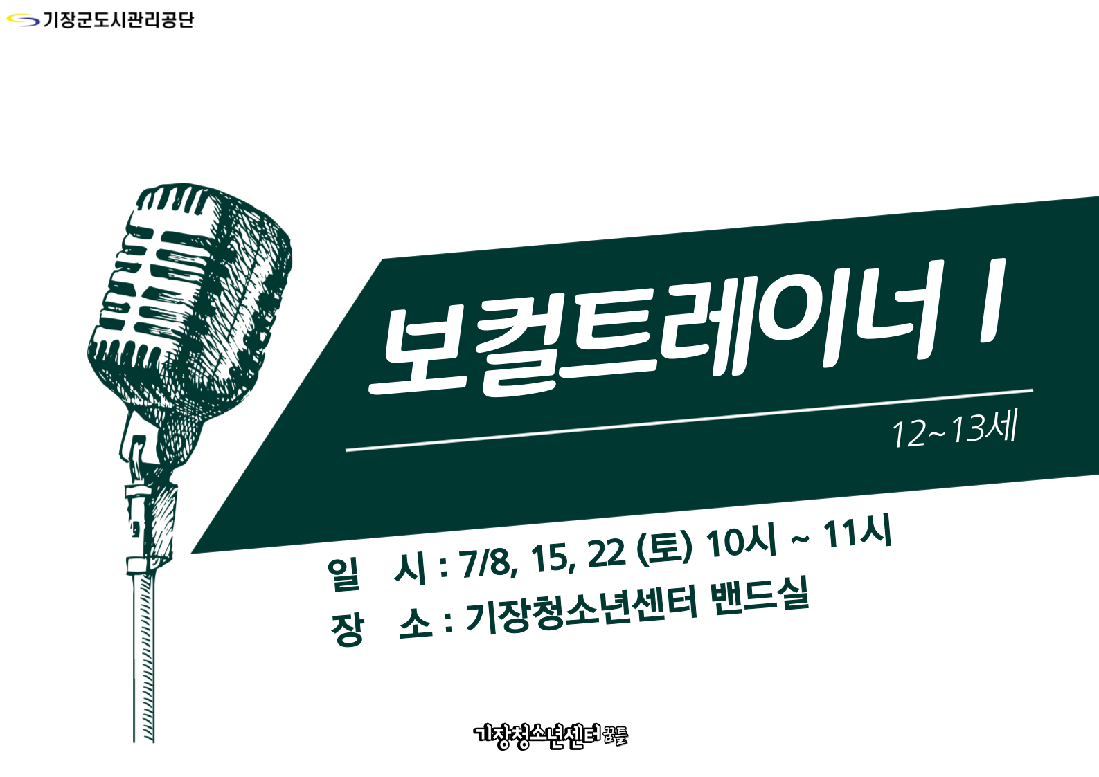 보컬트레이너 Ⅰ