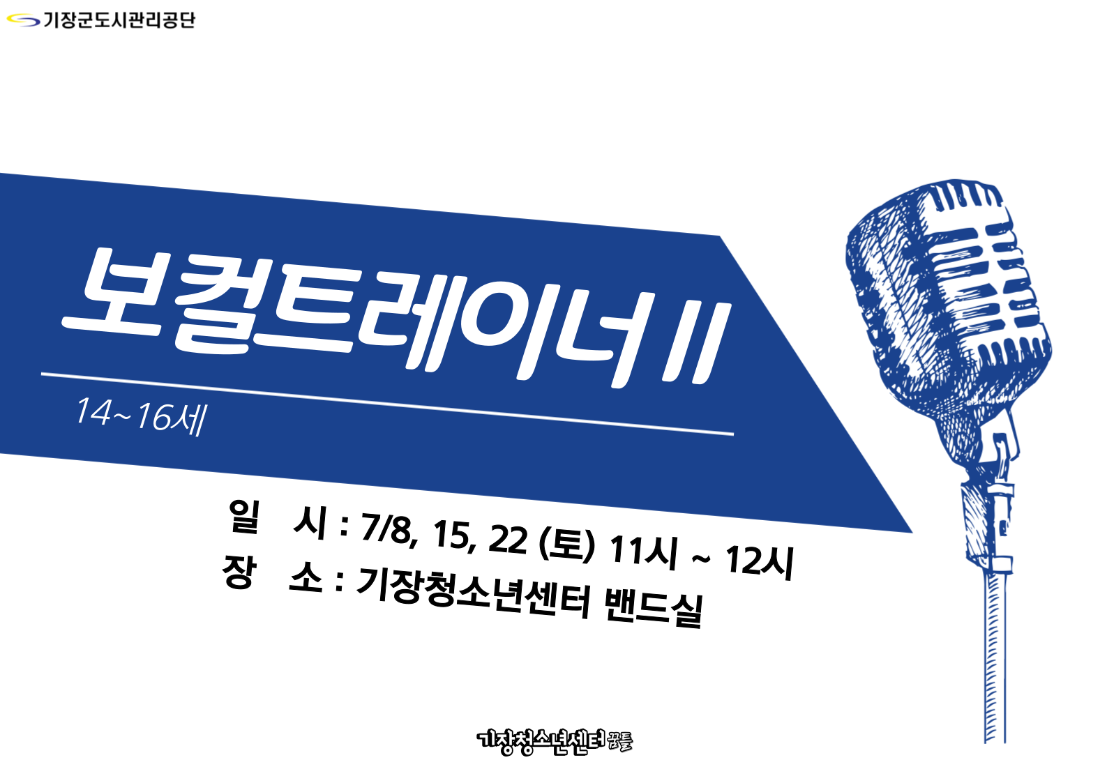 보컬트레이너 Ⅱ