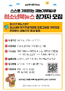 청소년북뉴스(청소년재능기부동아리) 